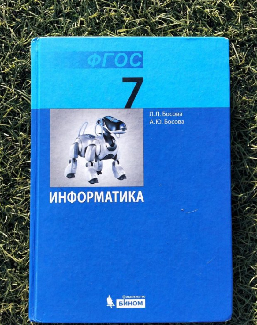 Информатика 7 на русском